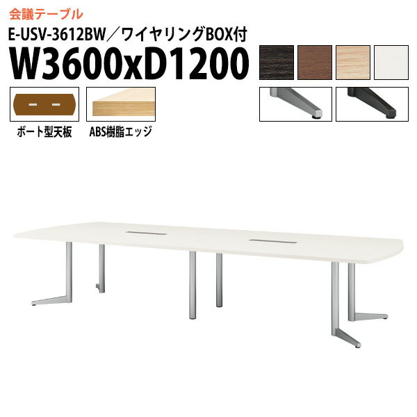 樂天商城 - ミーティングテーブル E-USV-3612BW W360xD120xH72cm ボート型 配線ボックス付 会議用テーブル おしゃれ 会議テーブル 会議室 オフィスのデスク 大型 長机 会議机 フリーアドレスデスク 事務机 事務所
