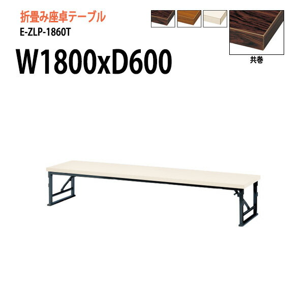 ĥơ֥ ޤꤿ   ѥơ֥ Ĺ ¼  E-ZLP-1860T W180xD60xH33cm  ѷ ...