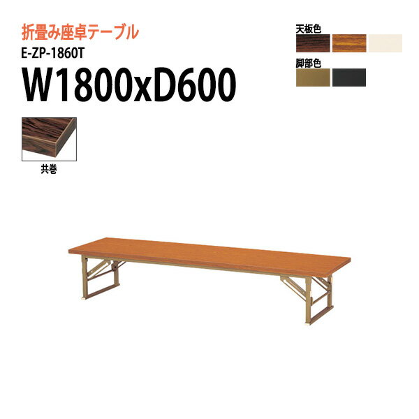 ĥơ֥ ޤꤿ   ѥơ֥ Ĺ ¼  E-ZP-1860T W180xD60xH33cm  ѷ ...