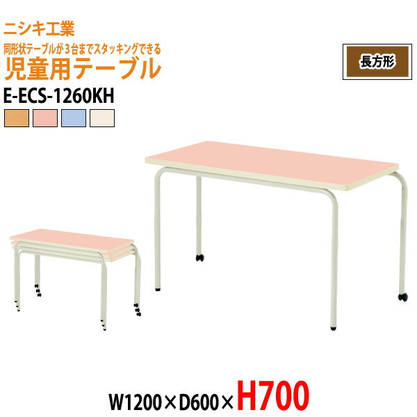 保育園 Sv209 机 E Ecs 1260kh W120xd60xh70cm 角型 待合室 長椅子