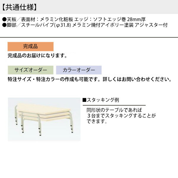 保育園 机 幼稚園 テーブル E-ECS-1252DM 幅1200xD520x高さ640mm 台形型 【法人様配送料無料(北海道 沖縄 離島を除く)】学童保育 託児所 塾 子供用テーブル キッズテーブル 長机 軽量 軽い 完成品 日本製 国産 [2]