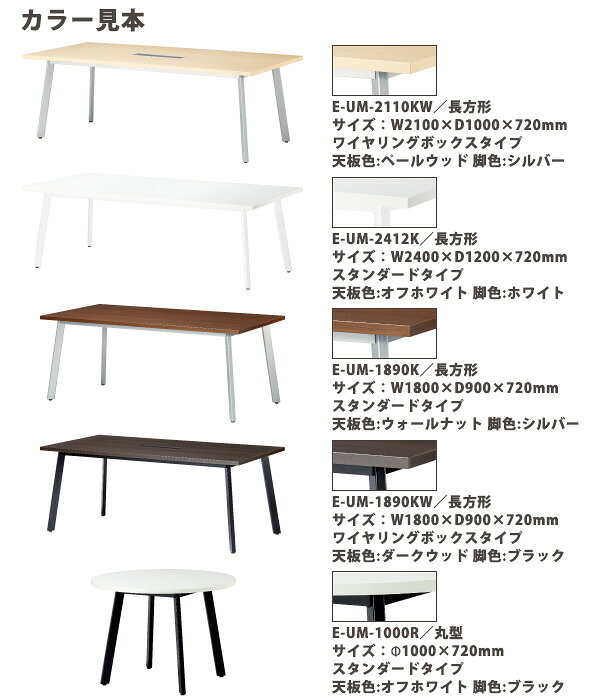 無料長期保証 会議用テーブル E-UM-1810K 幅180x奥行100x高さ72cm 