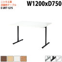 社員食堂テーブル 店舗用 E-URT-1275 幅120x奥行75x高さ72cm 角型 カフェテーブル ラウンジテーブル 社員食堂テーブル 店舗 ミーティング 打ち合わせ 食堂テーブル