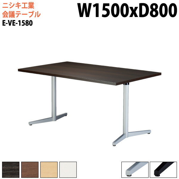 樂天商城 - ミーティングテーブル E-VE-1580 幅150x奥行80x高さ72cm スタンダードタイプ 配線ボックス 会議用テーブル おしゃれ 会議テーブル 会議室 オフィスのデスク 大型 長机 会議机 フリーアドレスデスク 事務机 事務所