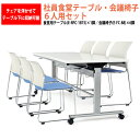 社員食堂テーブルセット 6人用 掃除が簡単機能付き 社員食堂テーブル E-RFC-1875 1脚 + チェアE-FC-88 6脚 会社 食堂テーブル 工場 休憩...