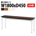 会議用テーブル オフィステーブル 会議テーブル おしゃれ ミーティングテーブル 会議室テーブル E-CK-1845TM 幅180x奥行45x高さ70cm 共巻 棚付 3人用 会議テーブル 長机 会議机 事務机 テーブル 事務所 会議室 おしゃれ