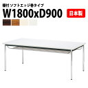 会議用テーブル ミーティングテーブル オフィステーブル 会議テーブル おしゃれ 会議室テーブル E-CK-1890SM 幅180x奥行90x高さ70cm ソフトエッジ巻 棚付 6人用 会議テーブル 長机 会議机 事務机 テーブル 事務所 会議室 おしゃれ