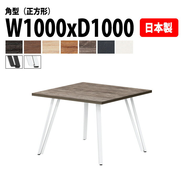 Rakuten - 会議用テーブル E-VTT-1010K 幅100x奥行100x高さ72cm 角型 正方形 大型 会議テーブル おしゃれ ミーティングテーブル オフィステーブル 会議室 フリーアドレスデスク 事務机 事務所