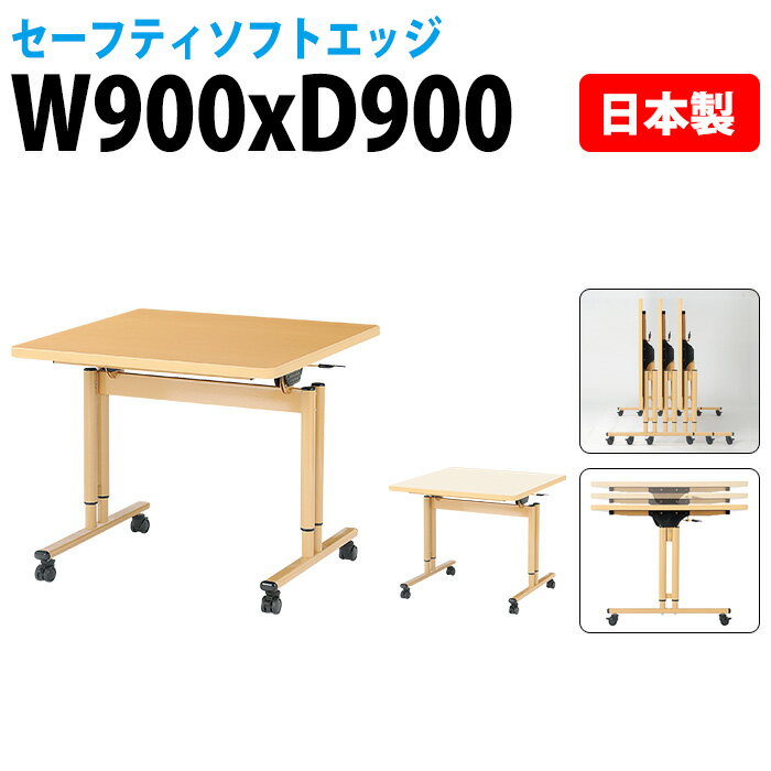介護用テーブル 昇降式 高さ調節 折りたたみ キャスター付き 介護テーブル 介護施設テーブル デイサービス 食堂テーブル 福祉施設 E-FIZ-0909 W90...