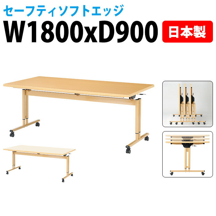 介護施設用テーブル 折りたたみ 上下昇降 キャスター付き E-FIZ-1890 W180xD90xH65・70・75cm 【法人様配送料無料(北海道 沖縄 離島を除く)】 福祉施設 ダイニングテーブル 介護テーブル 介護用テーブル 医療施設 デイサービス 老人ホーム 食堂用テーブル 食堂テーブル