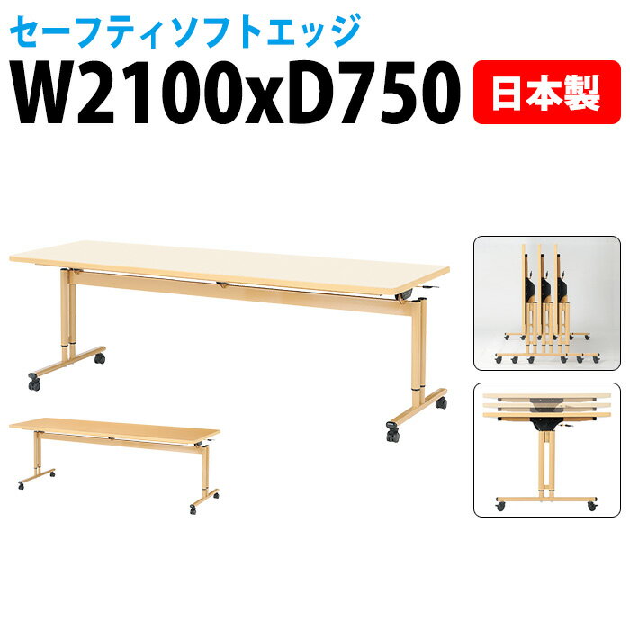 介護テーブル 介護施設用 ダイニングテーブル 介護用折りたたみテーブル　介護用テーブル 折りたたみ 高さ調節 上下昇降 キャスター付き E-FIZ-2175 W210xD75xH65・70・75cm 福祉施設 デイサービス 老人ホーム テーブル