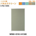 (2千円OFFクーポン配布中) パネルスクリーン E-PSA-1509A 幅90x奥行1.8x高さ150cm Aタイプ 全面布 パネル 間仕切り 衝立 ついたて 会社 オフィス 事務所 店舗 ニシキ工業 オフィス家具