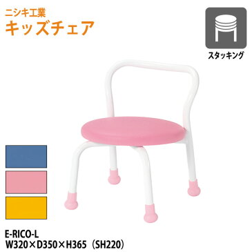 保育園 椅子 E-RICO-L W32xD35xH36.5 SH22cm【法人様配送料無料(北海道 沖縄 離島を除く)】 キッズチェア チャイルドチェア 幼稚園 子供用椅子