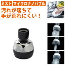 ミストのマイクロナノバブル 首振り機能 3モード切替 節水率40% バブリーキッチンミスト SV24M クロム 3モード切替 マイクロナノバブル 節水キッチンシ...