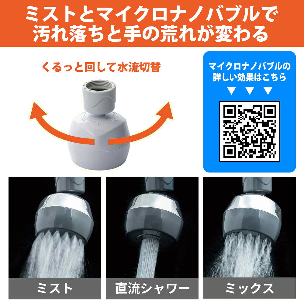 節水 蛇口につける キッチン シャワー 首振り キッチンシャワー ミストのマイクロナノバブルで汚れが落ちて手にもやさしい 首振り機能・3モード切替 節水率40% バブリーキッチンミスト SV24W ホワイト 3モード切替 節水キッチンシャワー ナノバブル シンク キッチン sessui-10042594 会議用テーブルとオフィス家具店 サンプル画像3