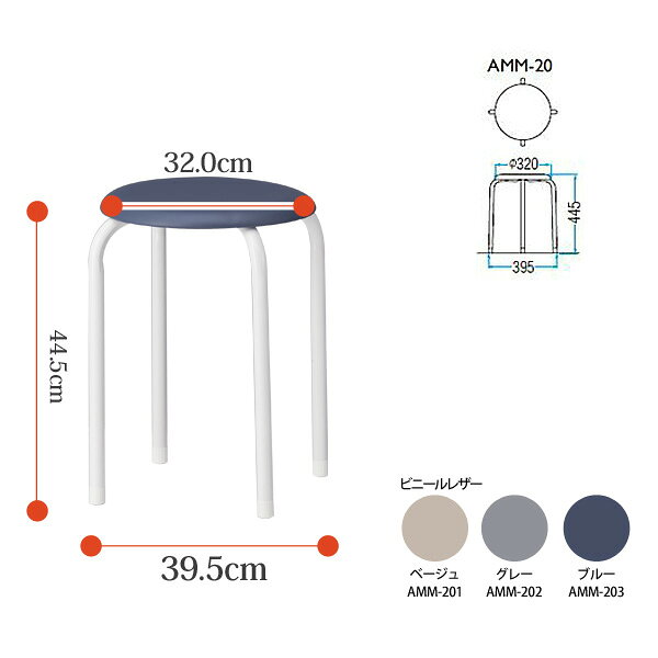 丸椅子 6脚セット 重量2Kg AMM-20-6 φ39.5xH44.5cm 丸イス 丸いす スツール スタッキング 社員食堂 休憩室 店舗
