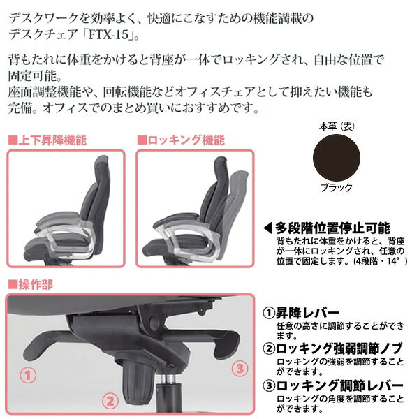 事務椅子 FTX-15 W67.8xD69xH117〜123cm 本革 肘あり オフィスチェア 事務イス デ...
