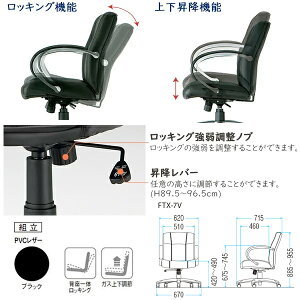 ウレタンレザー・肘パット付5本脚のオフィスチェア・事務椅子・事務用椅子FTX-7定価\34230