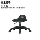 (2千円OFFクーポン配布中) スツール FTZ-10 φ36.5(座面) SH31.5?39cm 事務椅子 事務所 会社 工場