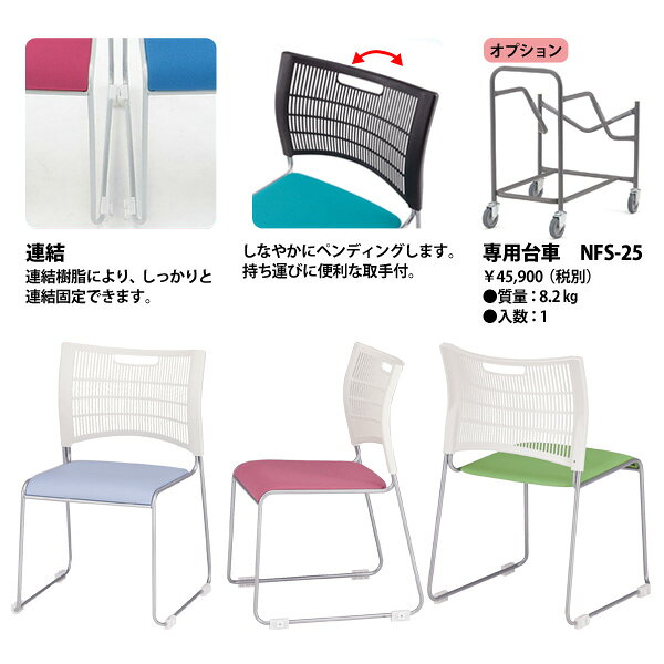 スタッキングチェア 会議椅子 ミーティングチェア 会議用チェア NSC-35 W51.4xD53.2xH79.8cm 連結機能付 布タイプ スタックチェア 会議用椅子 会議室 椅子 会議用イス 藤沢工業 [3]