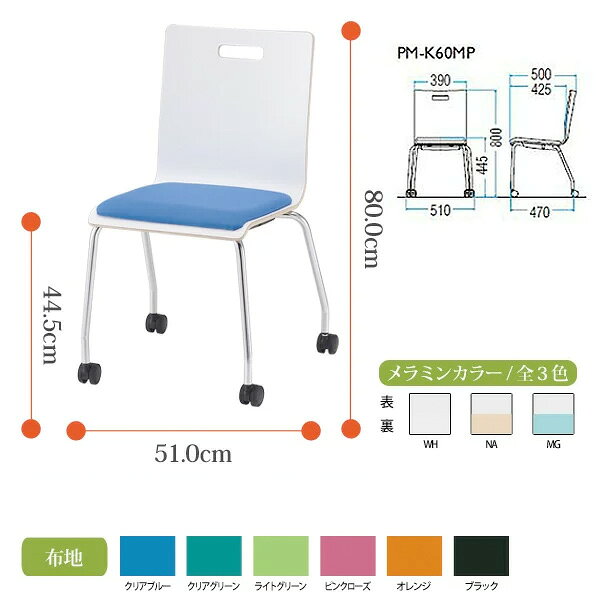 【2万円以上2000円クーポン】 スタッキングチェア ミーティングチェア 会議椅子 会議イス PM-K60MP W51xD50xH80cm キャスター脚パッド付タイプ 会議用椅子 スタックチェア 会議室 椅子 会議用イス 藤沢工業