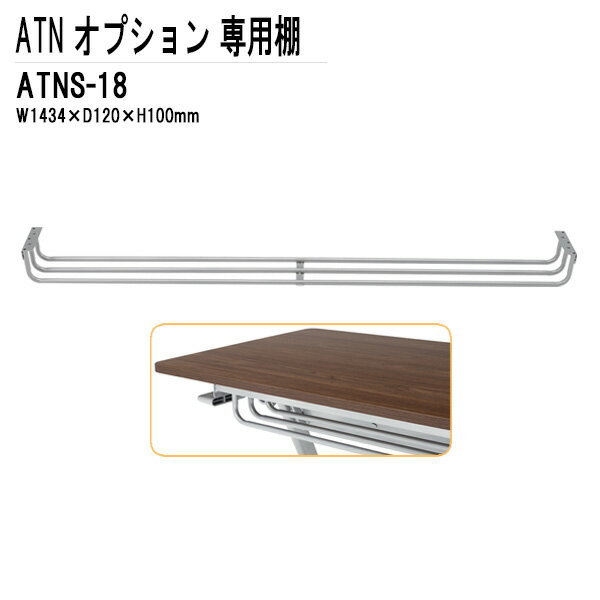 樂天商城 - TOKIO ATNシリーズ専用 棚 ATNS-18 幅143.4x奥行12x高さ10cm