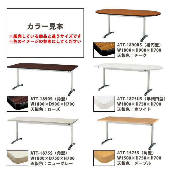 会議用テーブル ミーティングテーブル オフィステーブル 会議テーブル おしゃれ 会議室テーブル 1500 750 ATT-1575S 幅150x奥行75x高さ70cm 角型 大型 長机 会議机 フリーアドレスデスク 事務机 事務所 [3]