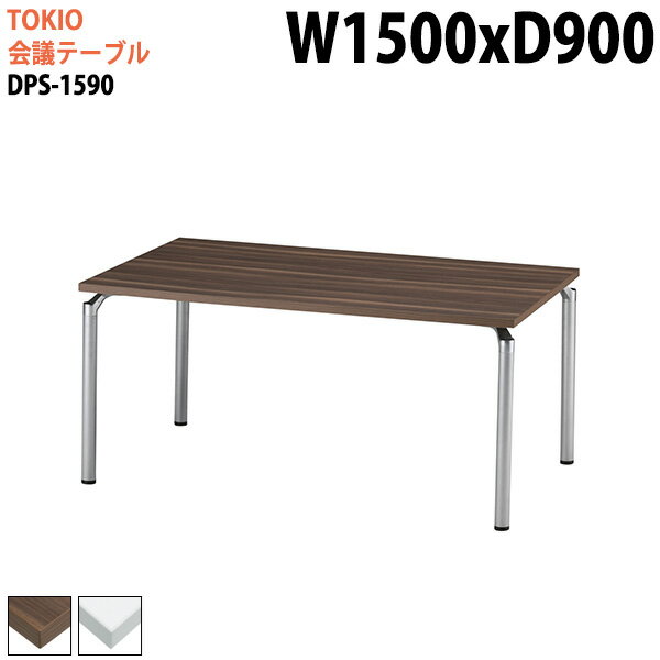 樂天商城 - 会議テーブル 1500 900 DPS-1590 幅150x奥行90x高さ70cm 角型 会議用テーブル おしゃれ ミーティングテーブル 会議室テーブル オフィステーブル 大型 長机 会議机 フリーアドレスデスク 事務机 事務所