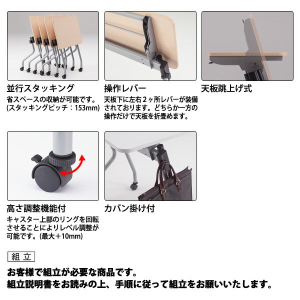 スタッキングテーブル 会議用テーブル 折りたたみ キャスター付き 長机 NTA-N1845 幅180x奥行45x高さ72cm パネルなし 会議テーブル 折り畳み 折畳 会議室テーブル 長机 長テーブル 日本製 [2]