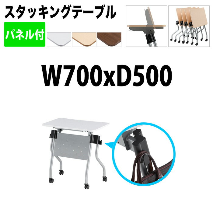 樂天商城 - スタッキングテーブル NTA-N750P 幅70x奥行50x高さ72cm パネル付 会議用テーブル 折りたたみ キャスター付き 長机 会議テーブル 折り畳み 折畳 会議室テーブル 長机 長テーブル 日本製
