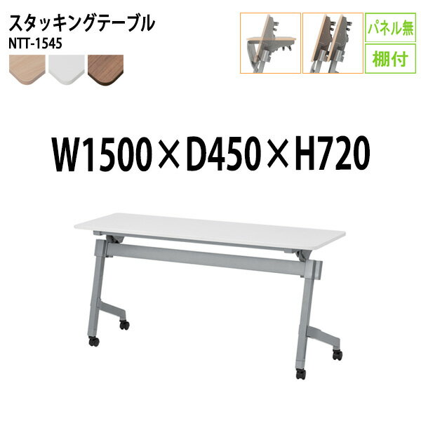 �����å��󥰥ơ��֥� NTT-1545 ��150x����45x�⤵72cm �ѥͥ�ʤ� ê�� ����ѥơ��֥� �ޤꤿ���� ���㥹�����դ� Ĺ�� ��ĥơ��֥� �ޤ���� �޾� ��ļ��ơ��֥� Ĺ�� Ĺ�ơ��֥� ������