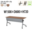 スタッキングテーブル 会議用テーブル 折りたたみ キャスター付き 長机 NTT-1560PN 幅150x奥行60x高さ72cm パネル付 棚なし 会議テーブル 折り畳み 折畳 折りたたみ会議テーブル 会議室テーブル 長机 長テーブル 日本製