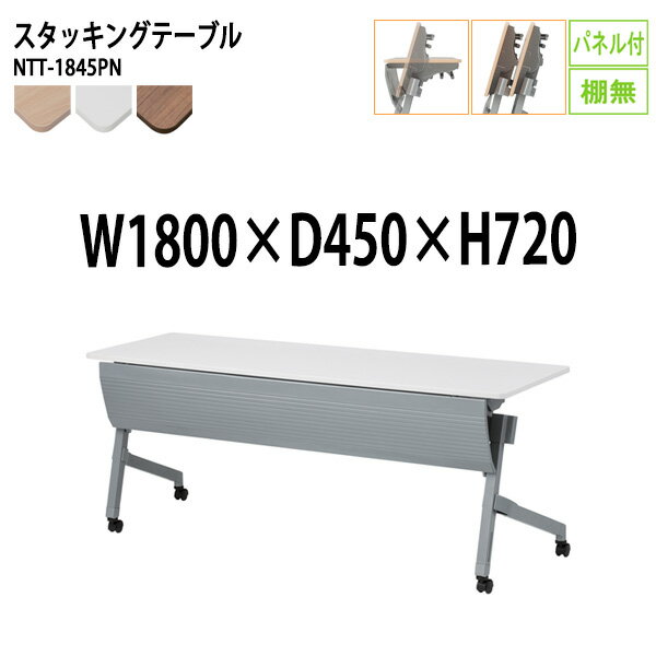 �����å��󥰥ơ��֥� NTT-1845PN ��180x����45x�⤵72cm �ѥͥ��� ê�ʤ� ����ѥơ��֥� �ޤꤿ���� ���㥹�����դ� Ĺ�� ��ĥơ��֥� �ޤ���� �޾� ��ļ��ơ��֥� Ĺ�� Ĺ�ơ��֥� ������