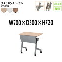 スタッキングテーブル 会議用テーブル 折りたたみ キャスター付き 長机 NTT-750P 幅70x奥行50x高さ72cm パネル付 棚付 会議テーブル 折り畳み 折畳 折りたたみ会議テーブル 会議室テーブル 長テーブル 長机 日本製