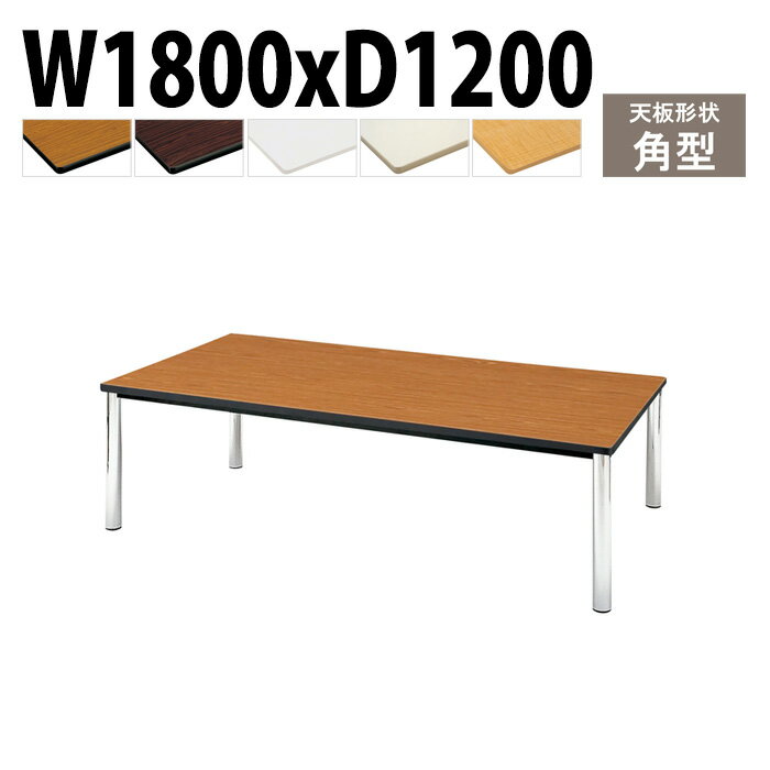樂天商城 - ミーティングテーブル TCWS-1812 幅180x奥行120x高さ70cm 角型 会議用テーブル おしゃれ 会議テーブル 会議室 オフィスのデスク 大型 長机 会議机 フリーアドレスデスク 事務机 事務所