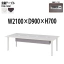 【2万円以上2000円クーポン】 会議用テーブル オフィステーブル 会議テーブル おしゃれ ミーティングテーブル 会議室テーブル TOB-2109C 幅210x奥行90x高さ70cm 配線ボックス付 大型 長机 会議机 フリーアドレスデスク 事務机 事務所(3)