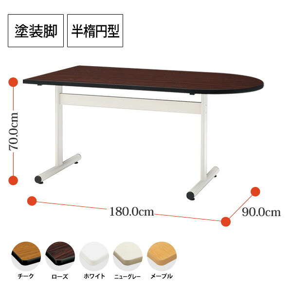 会議用テーブル TT-TW1890U 幅180x奥行90x高さ70cm 半楕円型 会議テーブル おしゃれ ミーティングテーブル 会議室 オフィスデスク 大型 長机 会議机 フリーアドレスデスク 事務机 事務所 sessui-10040339 会議用テーブルとオフィス家具店 サンプル画像2