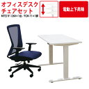 【3万円以上1000円クーポン】 事務机 セット MTE21F-1260SET デスク MTE21F-1260 (幅120x奥行60x高さ73.5?123.5cm) 1台 + チェア FCM-71 1脚