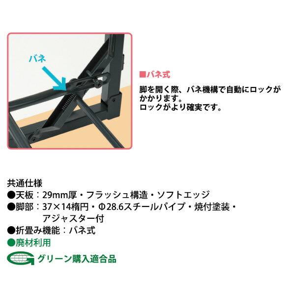 会議用テーブル 折りたたみ 軽量 会議テーブル 長机 長テーブル 軽い MTP-1875-NA 幅180x奥行75x高さ70cm メラミン化粧板 自治会 公民館 集会所 神社 寺院 休憩室 店舗 日本製 [3]