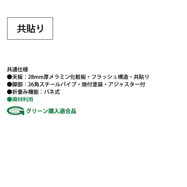会議用テーブル 折りたたみ ロー 座卓 長机 会議テーブル TB-1860 幅180x奥行60x高さ33cm 共巻 サイズ 軽い 自治会 公民館 集会所 お寺 神社 寺院 施設 休憩室 店舗 飲食店 日本製 [3]