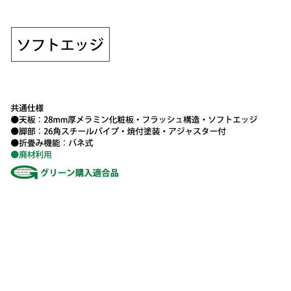 長机 折りたたみ ロー 座卓 会議用テーブル 会議テーブル TBS-1845 幅180x奥行45x高さ33cm ソフトエッジ 折りたたみ会議テーブル サイズ 軽い 自治会 公民館 集会所 お寺 神社 寺院 施設 休憩室 店舗 飲食店 日本製 [2]