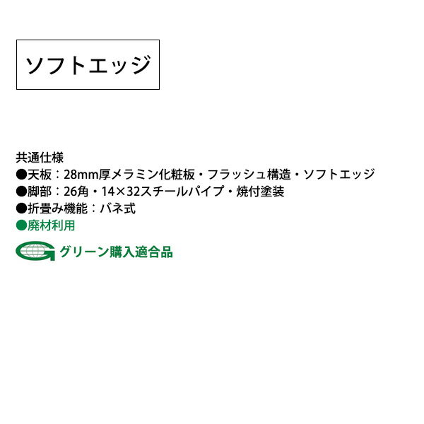 長机 折りたたみ ロー 座卓 軽量 会議用テーブル 会議テーブル 和室 畳 TUS-1545 幅150x奥行45x高さ33cm ソフトエッジ 会議用テーブル 会議テーブル サイズ 軽い 公民館 集会所 神社 寺院 休憩室 店舗