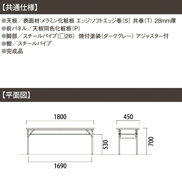 会議テーブル 折りたたみ E-KBR-1845T W180xD45xH70cm 【法人様配送料無料(北海道 沖縄 離島を除く)】 会議用テーブル 折り畳み ミーティングテーブル 折りたたみ セミナー 塾 長机