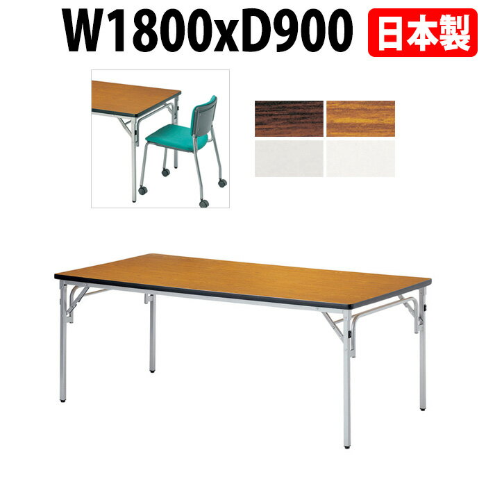 楽天市場】テーブル 180×90 折りたたみの通販 楽天市場】テーブル 180×90 折りたたみの通販