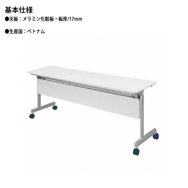 幕板 スタッキングテーブルKV1545・1560専用 KVM2315 幅139.6x奥行1.7高さ23cm 送料無料(北海道・沖縄・離島を除く) 会議テーブル ミーティングテーブル 会議室 タック販売 [2]