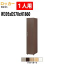 ロッカー 1段1人用 RGFJLS 幅39.5×奥行57x高さ186cm【送料無料(北海道・沖縄・離島を除く)】更衣室 施設 オフィス タック販売