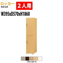 ロッカー 上下2段2人用 RGFJLW 幅39.5×奥行57x高さ186cm【送料無料(北海道・沖縄・離島を除く)】更衣室 施設 オフィス タック販売