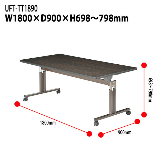 【8/25までポイント2倍】 介護テーブル 天板跳ね上げ式/昇降式 UFT-TT1890 幅180×奥行90x高さ69.8〜79.8cm【送料無料(北海道・沖縄・離島を除く)】介護用テーブル 介護施設 医療施設 病院 老人ホーム デイサービス 車椅子対応 タック販売