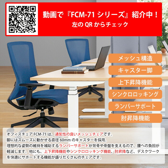 事務椅子 FCM-71 幅64.5x奥行62.5x高さ100?106cm 座面高43.5?49.5cm 布 肘付 オフィスチェア 事務イス デスクチェア 会議椅子 ミーティングチェア 事務所 会社 上下昇降 TOKIO 藤沢工業 オフィス家具