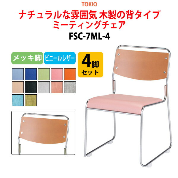 �����å��󥰥����� 4�ӥ��å� FSC-7ML-4 ��å��� ����49.5cm�߱��Ԥ�54cm�߹⤵75cm�����̹�43.5cm ��İػ� �ߡ��ƥ��󥰥����� ...